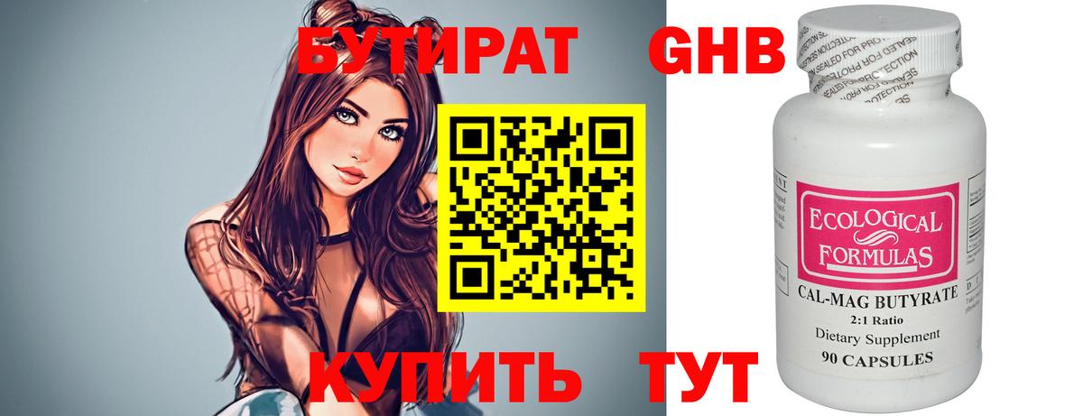 Бузулук  Бутират Butirat  Вход с VPN 