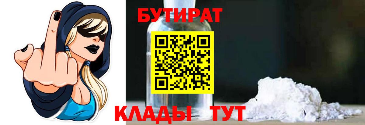 БУТИРАТ вода Бузулук