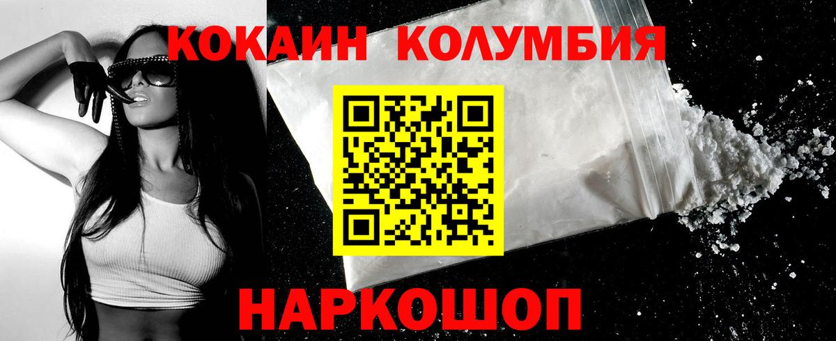 Кокаин Columbia Бузулук