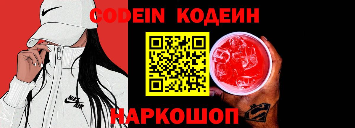 Кодеин напиток Lean (лин)  Вход с VPN  Бузулук  Кодеиновый сироп Lean Purple Drank 