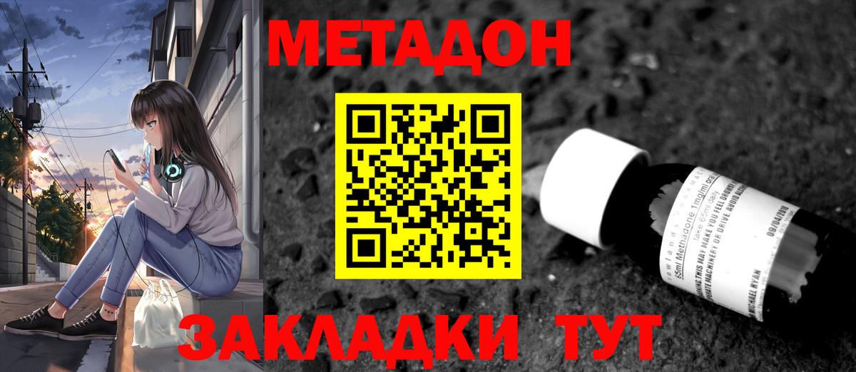 МЕТАДОН methadone Бузулук