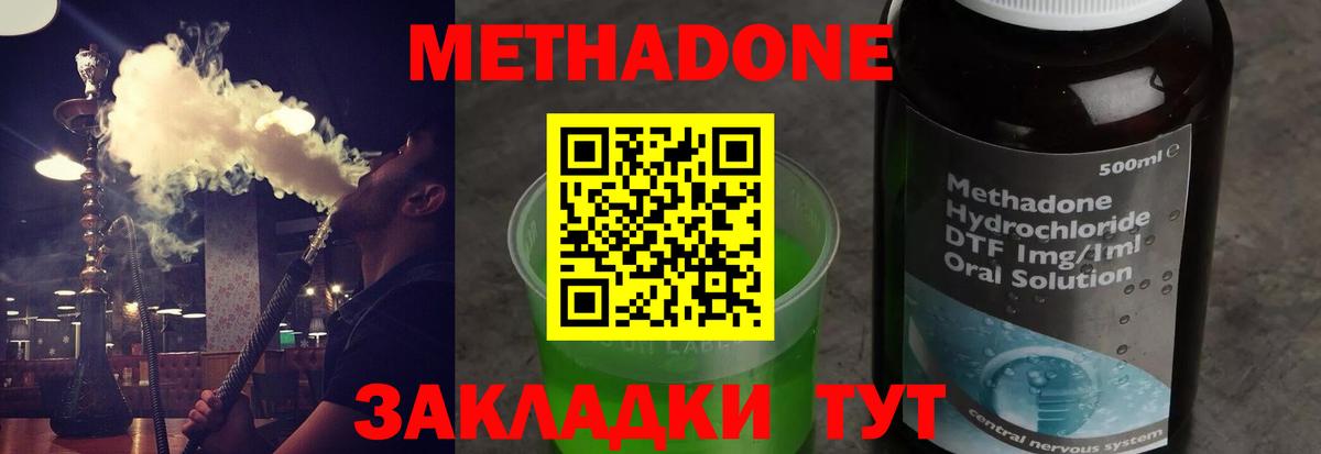 Бузулук  МЕТАДОН кристалл  Метадон VHQ  Вход с VPN 